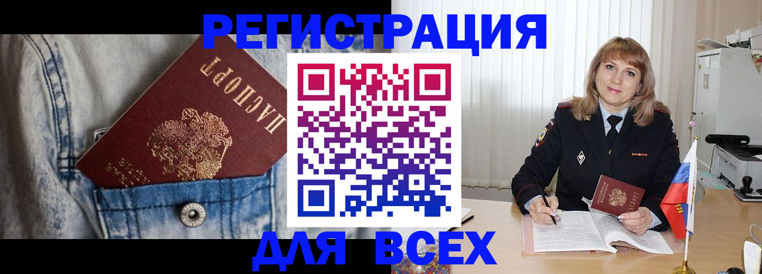 купить прописку в Опочке