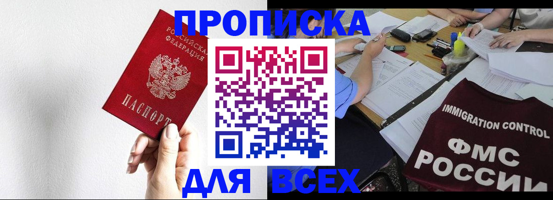 прописка паспорт в Опочке