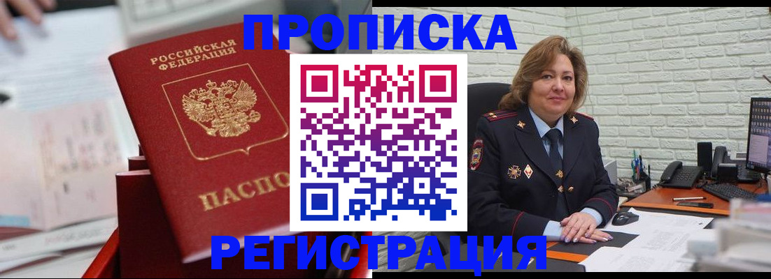 прописка для военкомата в Опочке