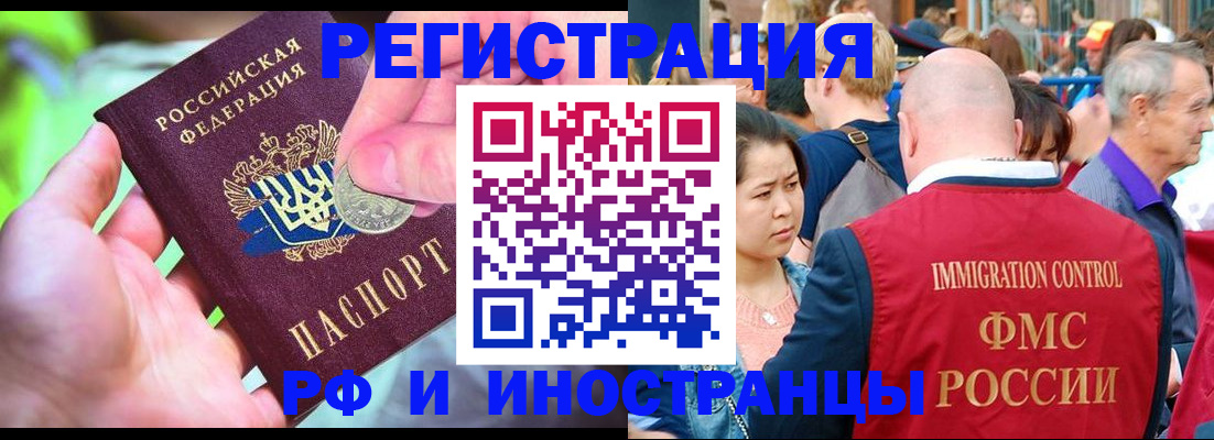 временная регистрация в Опочке