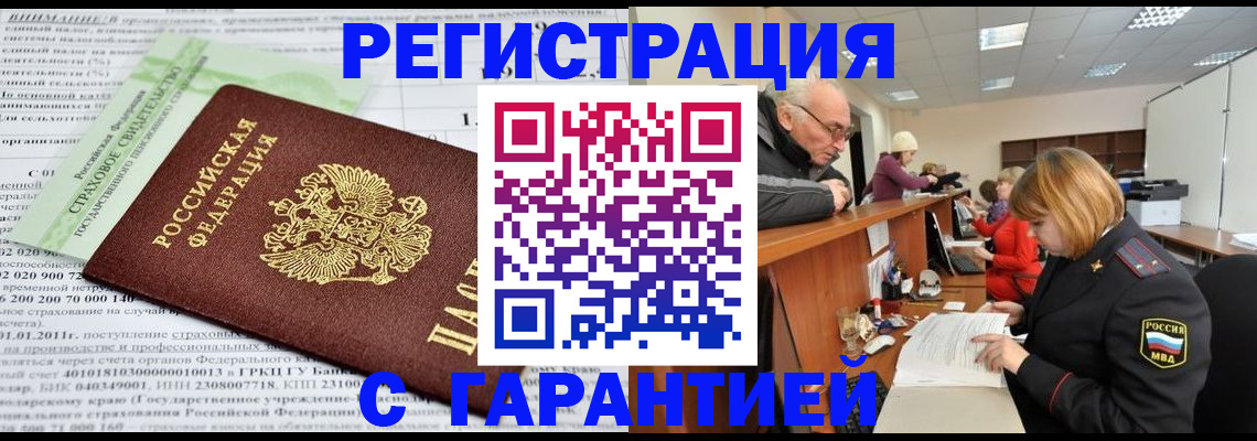 временная прописка в Опочке