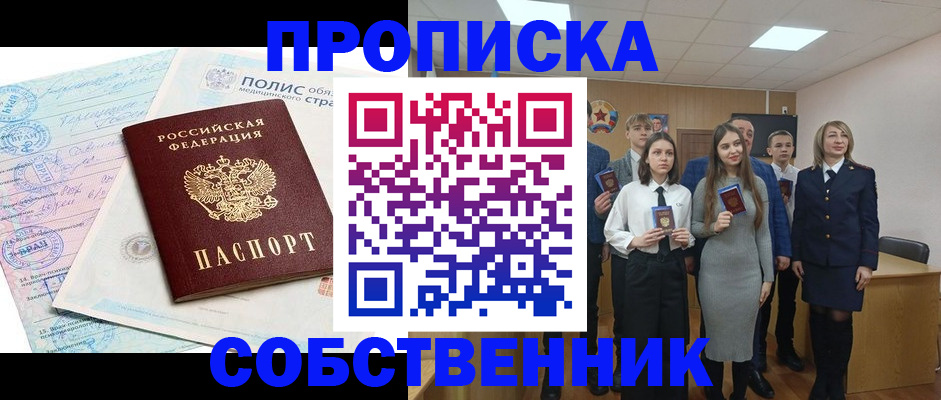 прописка законно в Опочке