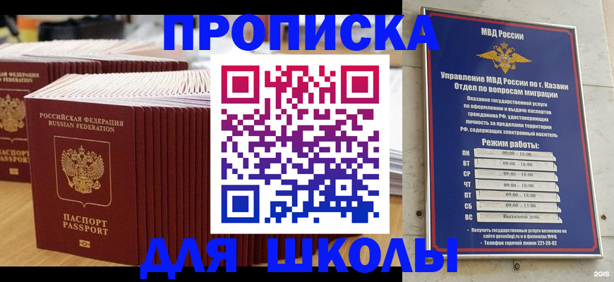 прописка ребенка в Опочке