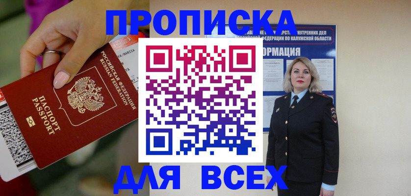 прописка регистрация в Опочке