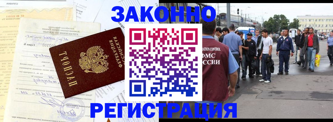 прописка иностранных граждан в Опочке